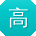 高军先生